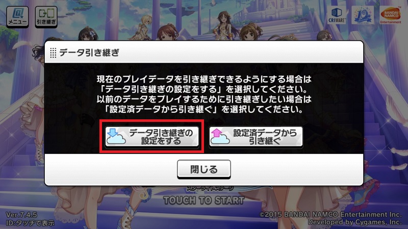 デレステ のdmm版とスマホ版のデータ連携方法 貰えるジュエルと注意点も紹介 画像つき解説