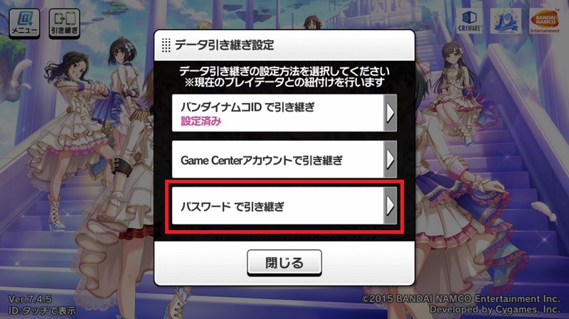 デレステのデータ連携方法