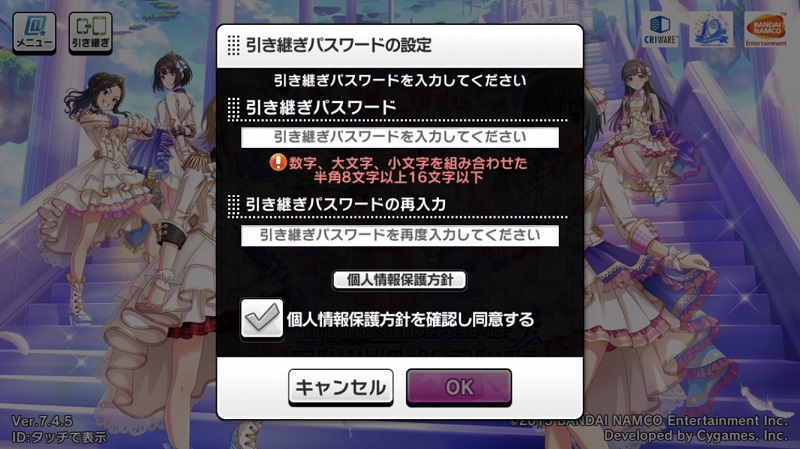 デレステのデータ連携方法