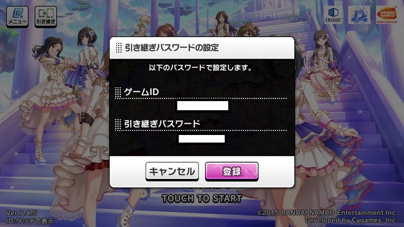 デレステのデータ連携方法