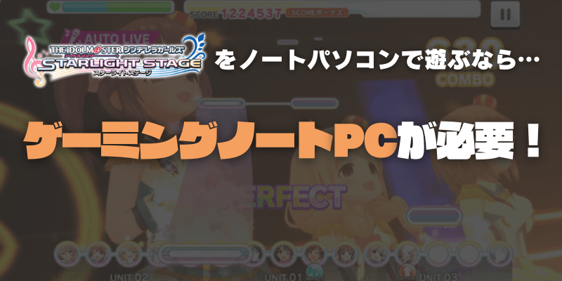 デレステをノートパソコンで遊ぶ方法