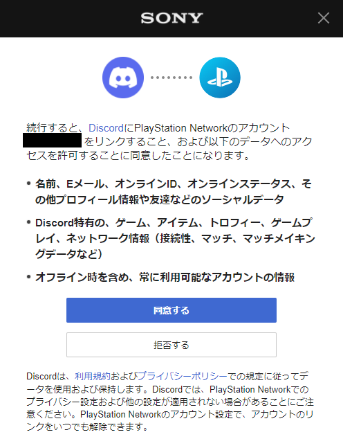 Discordのボイスチャットとps4 Ps5のゲーム音 アカウントを連携する方法まとめ 画像付きで解説