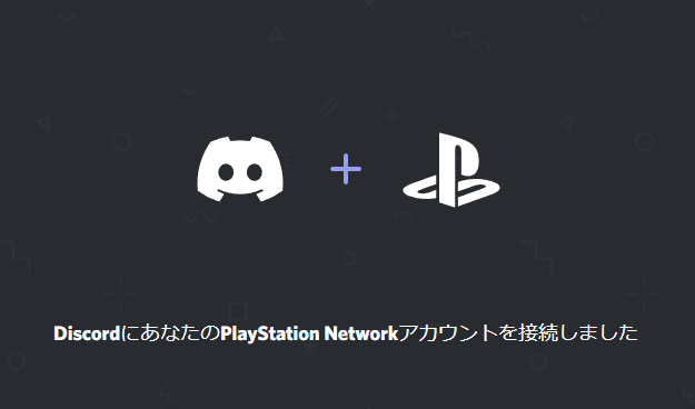 Discordのボイスチャットとps4 Ps5のゲーム音 アカウントを連携する方法まとめ 画像付きで解説