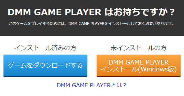 DMMランチャーのダウンロード