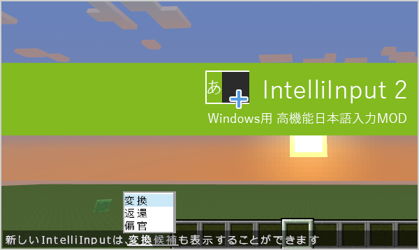 IntelliInputの紹介画像