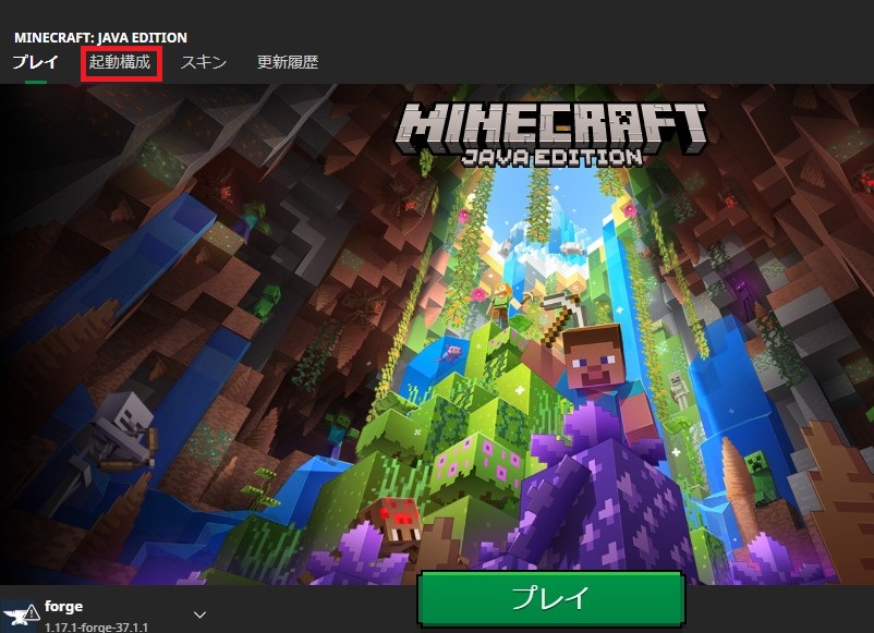 マイクラトップ画面