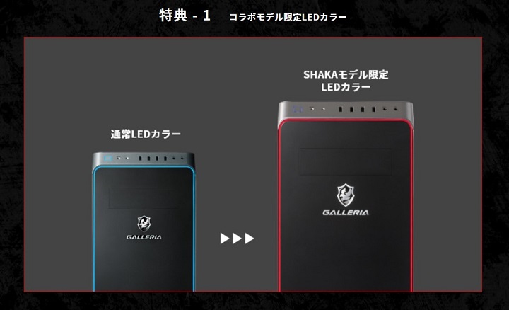 『釈迦（SHAKA）』コラボゲーミングPC特典コラボモデル限定LEDカラー