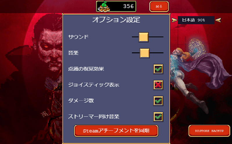 ヴァンパイアサバイバーズの日本語化方法