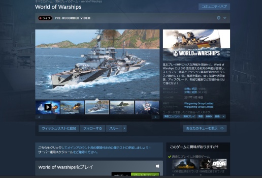 wowsのsteamページ