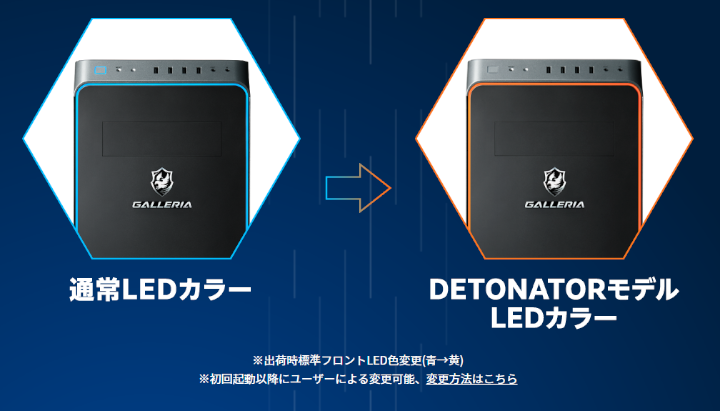 ドスパラ・デトネイターコラボモデルPC LEDカラー設定