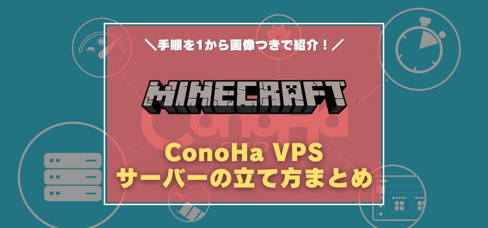 サーバー 方 マイクラ 立て 【Minecraft】Java版マルチプレイサーバーを無料で立てるには？