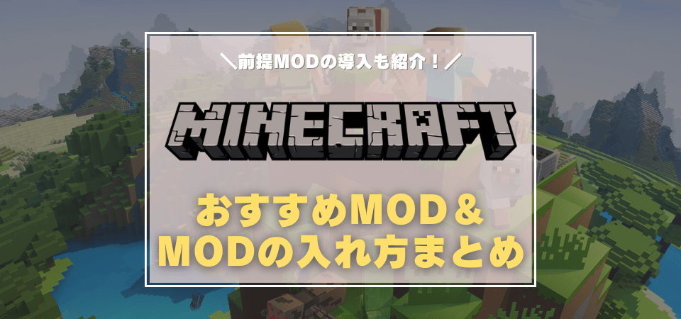 マインクラフト のおすすめmodまとめ Ui変更 画質 便利系など種類別に紹介