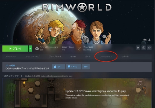 Steamワークショップの場所を指し示した画像