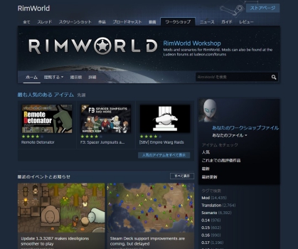 steamワークショップのページ