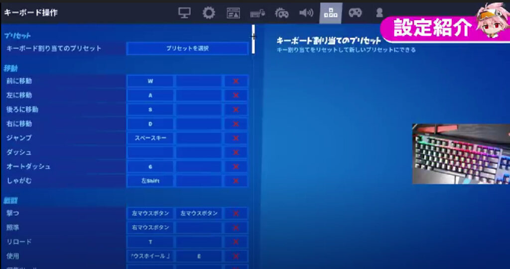 フォートナイトのキー配置設定画面