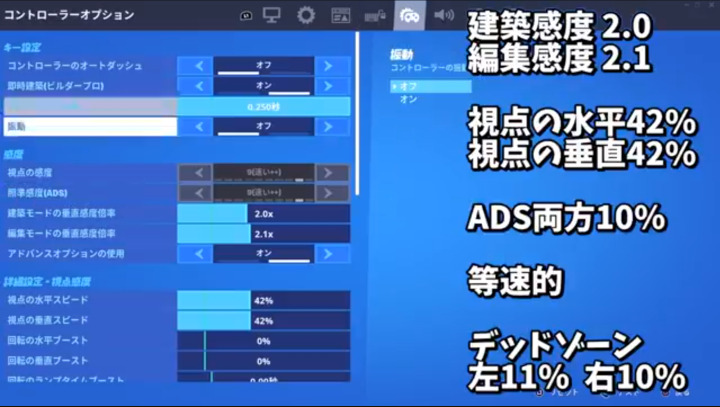 フォートナイト向けコントローラーに最適な設定