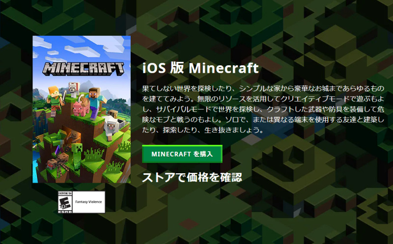 マインクラフトは無料で遊べる 体験版は 各ハードごとのダウンロード方法を解説