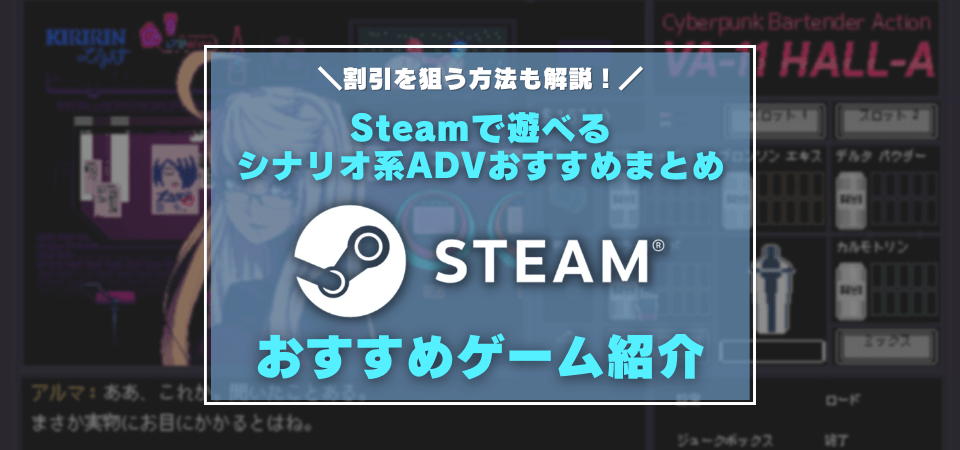 Steamで遊べるアドベンチャーゲーム Adv おすすめ選 無料ゲームも紹介