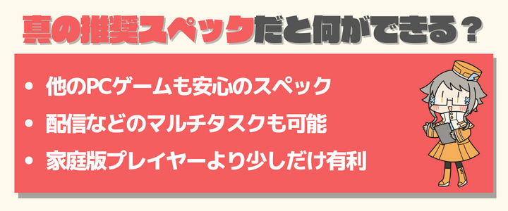 フォールガイズのおすすめスペック