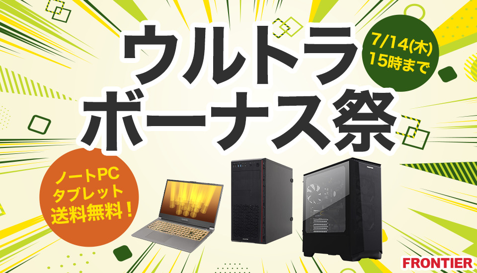 フロンティアの最新セール