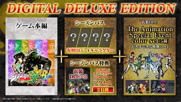 ジョジョASBRのDIGITAL DELUXE EDITION