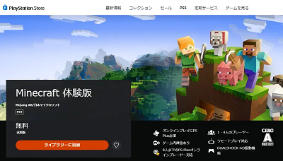 PC版『マインクラフト』の購入方法・値段は？