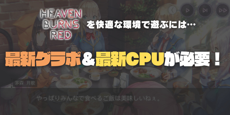 ヘブバン グラボ