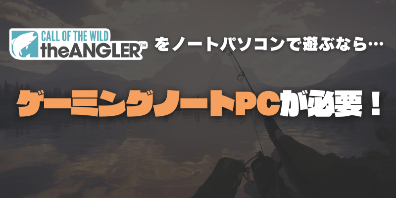 Call of the Wild: The Angler　ノートパソコン