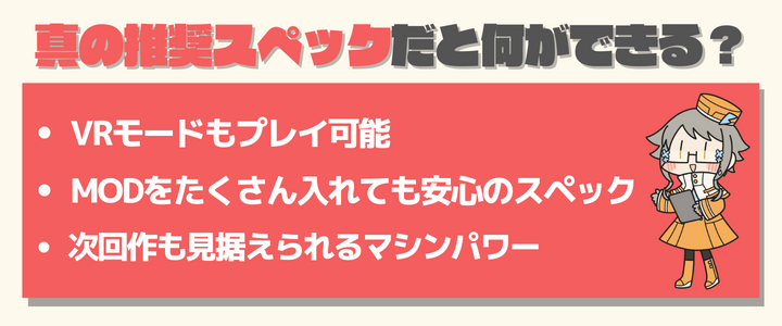 ハニーセレクト2　おすすめスペック