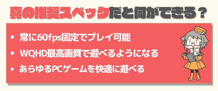 セインツロウ　おすすめスペック