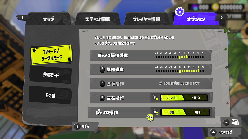 スプラトゥーン3　設定方法