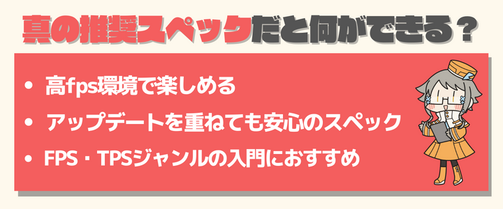 SUPERPEOPLE 必要スペック