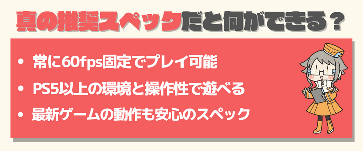 クライシスコアリユニオン　おすすめスペック