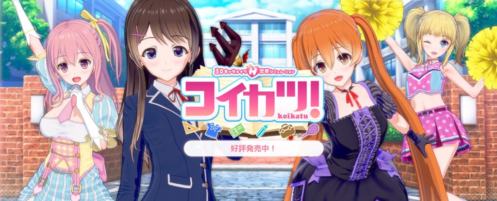 コイカツ、公式サイト画像
