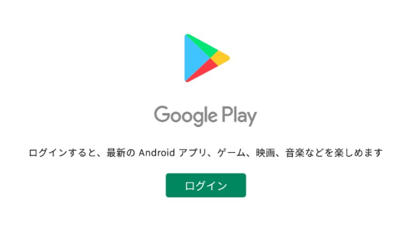 Googleplayのログイン画面