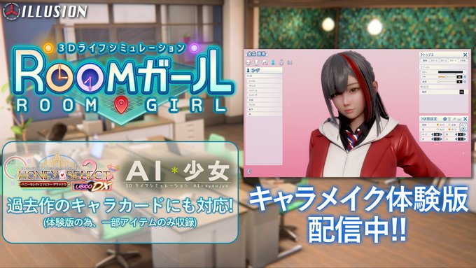 ROOMガールキャラメイク体験版の画像