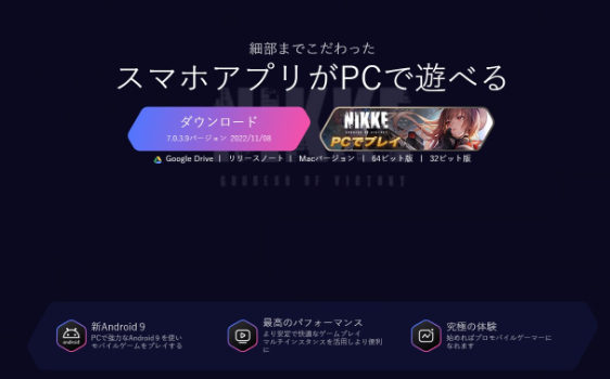 NoxPlayerの公式サイト説明