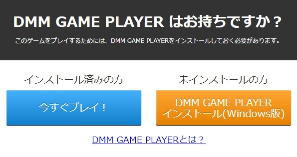 DMMGAMEPLAYERの確認画面