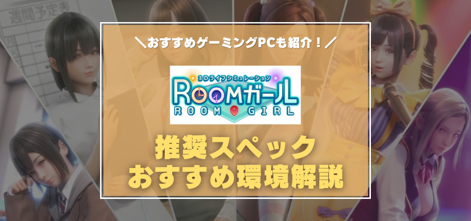 ルームガール
