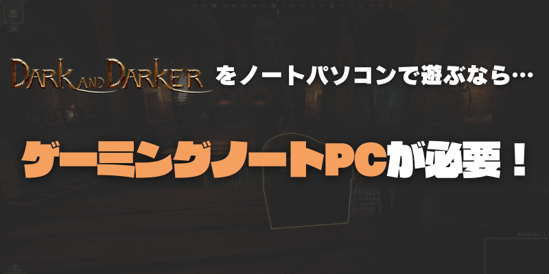 Dark and Darker　ノートPC