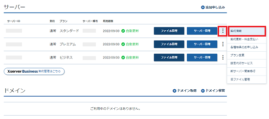 Xserver  VPSの解約方法