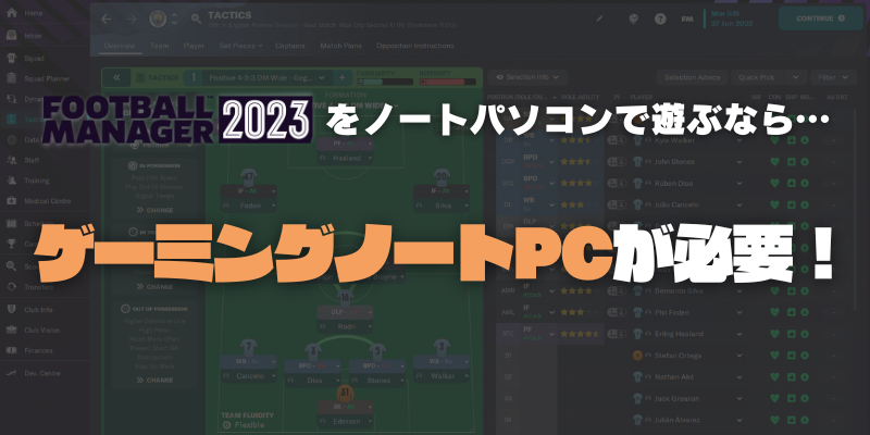 Football Manager 2023　ノートPC