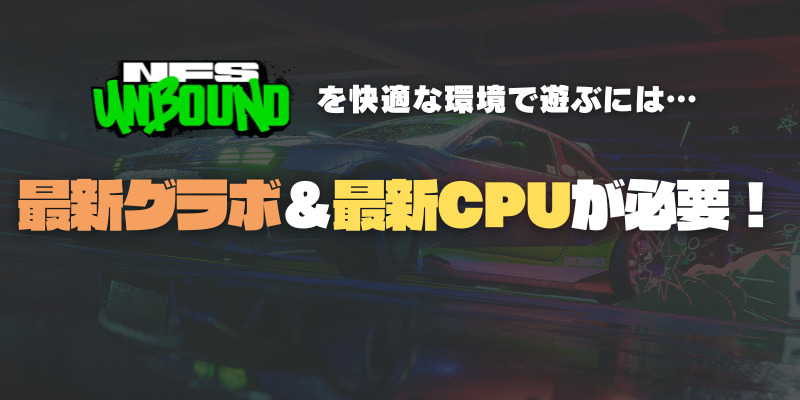Need for Speed Unbound　GPU