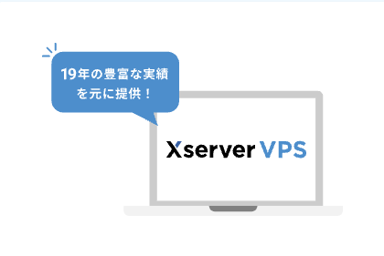Xserver VPS
