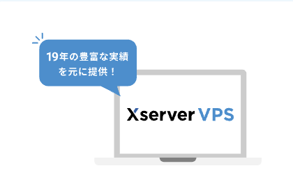 Xserver  VPS