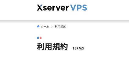 利用規約