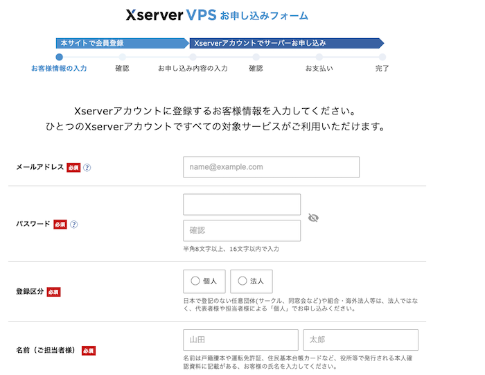 Xserver  VPSの登録方法