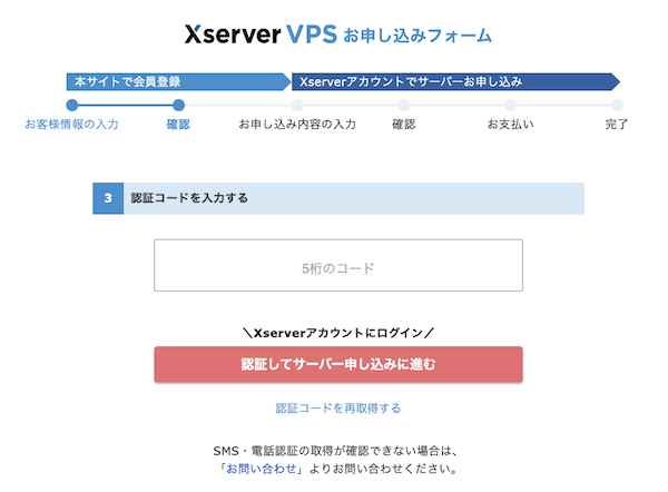 Xserver  VPSの登録方法