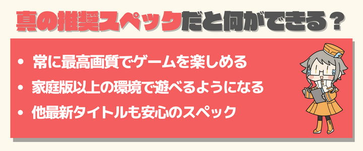 ワイルドハーツ　おすすめスペック