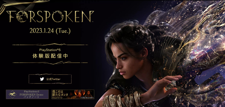 『FORSPOKEN』公式サイト